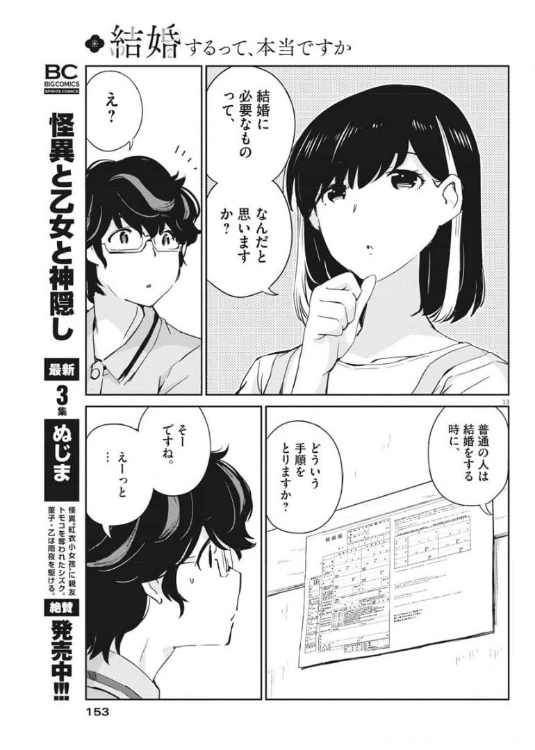 KEKKON SURUTTE HONTO DESU KA 365 DAYS TO THE WEDDING - raw - Chapter 51 - https://jpdd.ccdd.to/JPDD/kekkonsuruttehontodesuka365daystothewedding/176332/5eqtykau2tg.jpg