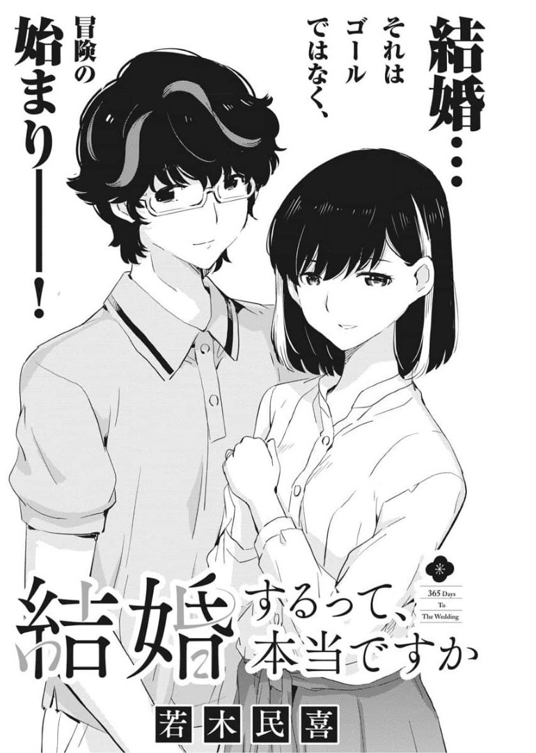 KEKKON SURUTTE HONTO DESU KA 365 DAYS TO THE WEDDING - raw - Chapter 51 - https://jpdd.ccdd.to/JPDD/kekkonsuruttehontodesuka365daystothewedding/176332/5zsdafy2qhl.jpg