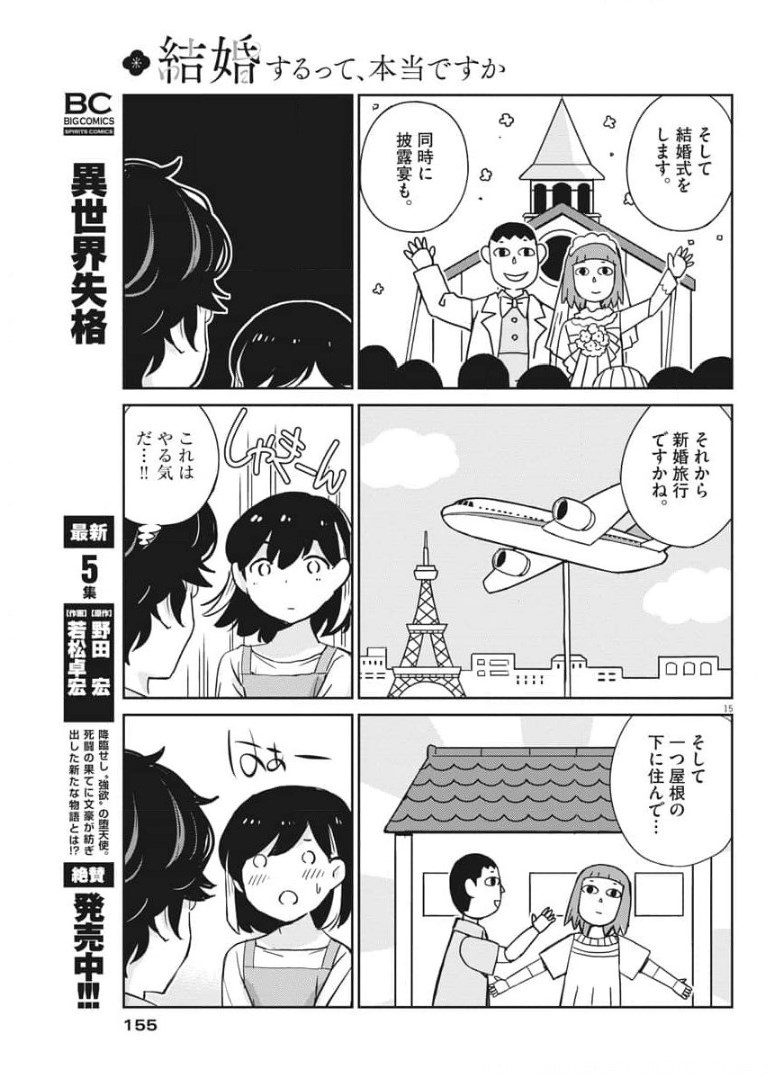 KEKKON SURUTTE HONTO DESU KA 365 DAYS TO THE WEDDING - raw - Chapter 51 - https://jpdd.ccdd.to/JPDD/kekkonsuruttehontodesuka365daystothewedding/176332/c2xrluqcghm.jpg
