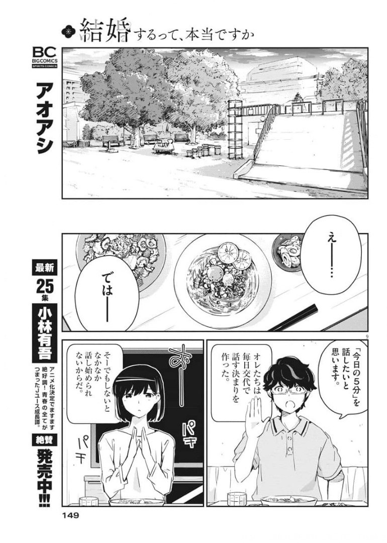 KEKKON SURUTTE HONTO DESU KA 365 DAYS TO THE WEDDING - raw - Chapter 51 - https://jpdd.ccdd.to/JPDD/kekkonsuruttehontodesuka365daystothewedding/176332/ekwoavke5br.jpg