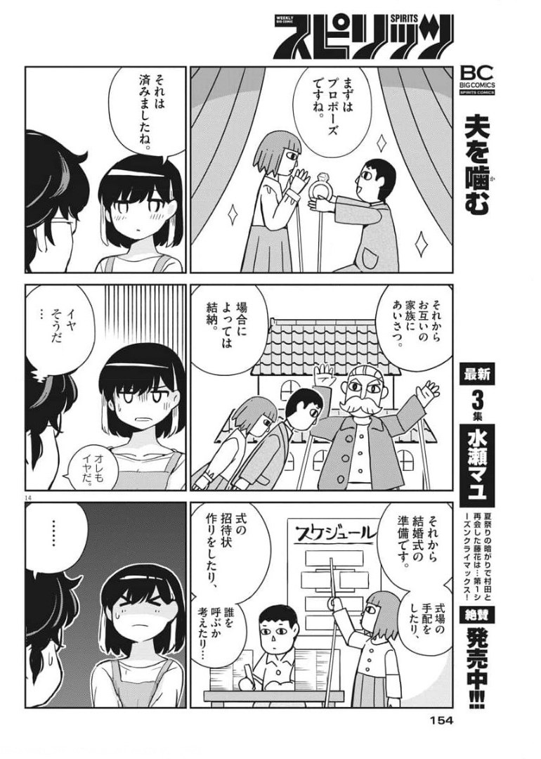 KEKKON SURUTTE HONTO DESU KA 365 DAYS TO THE WEDDING - raw - Chapter 51 - https://jpdd.ccdd.to/JPDD/kekkonsuruttehontodesuka365daystothewedding/176332/eyuml1dy2wc.jpg