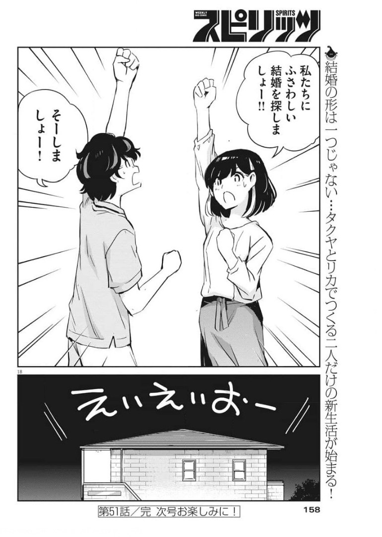 KEKKON SURUTTE HONTO DESU KA 365 DAYS TO THE WEDDING - raw - Chapter 51 - https://jpdd.ccdd.to/JPDD/kekkonsuruttehontodesuka365daystothewedding/176332/jww45q2ydag.jpg