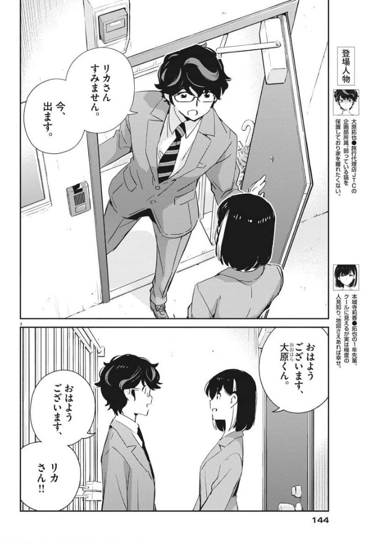 KEKKON SURUTTE HONTO DESU KA 365 DAYS TO THE WEDDING - raw - Chapter 51 - https://jpdd.ccdd.to/JPDD/kekkonsuruttehontodesuka365daystothewedding/176332/ojbrzst0dar.jpg