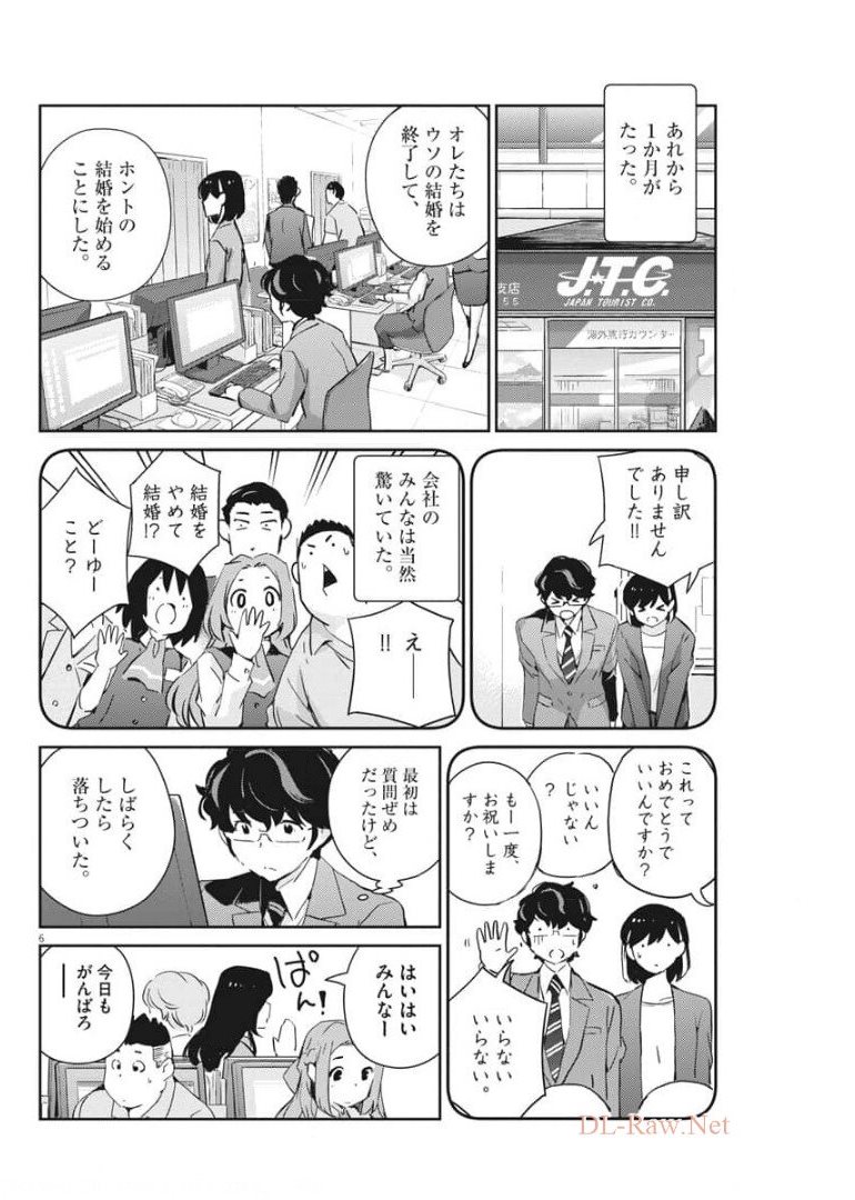 KEKKON SURUTTE HONTO DESU KA 365 DAYS TO THE WEDDING - raw - Chapter 51 - https://jpdd.ccdd.to/JPDD/kekkonsuruttehontodesuka365daystothewedding/176332/rhd4nnk5154.jpg