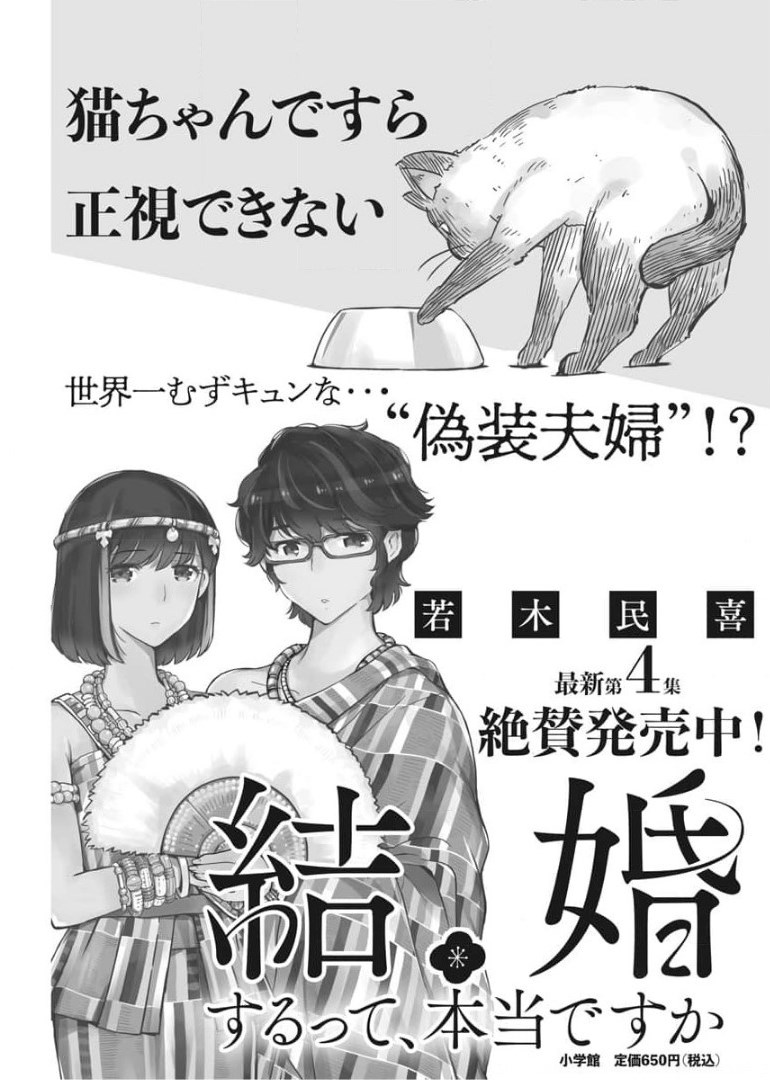 KEKKON SURUTTE HONTO DESU KA 365 DAYS TO THE WEDDING - raw - Chapter 51 - https://jpdd.ccdd.to/JPDD/kekkonsuruttehontodesuka365daystothewedding/176332/tjdzwmocisq.jpg