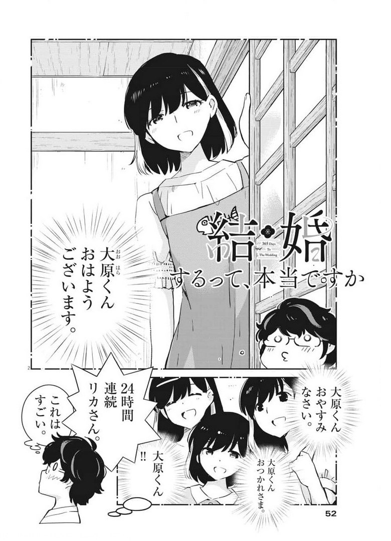 KEKKON SURUTTE HONTO DESU KA 365 DAYS TO THE WEDDING - raw - Chapter 52 - https://jpdd.ccdd.to/JPDD/kekkonsuruttehontodesuka365daystothewedding/177687/0dlmsdqq4xr.jpg