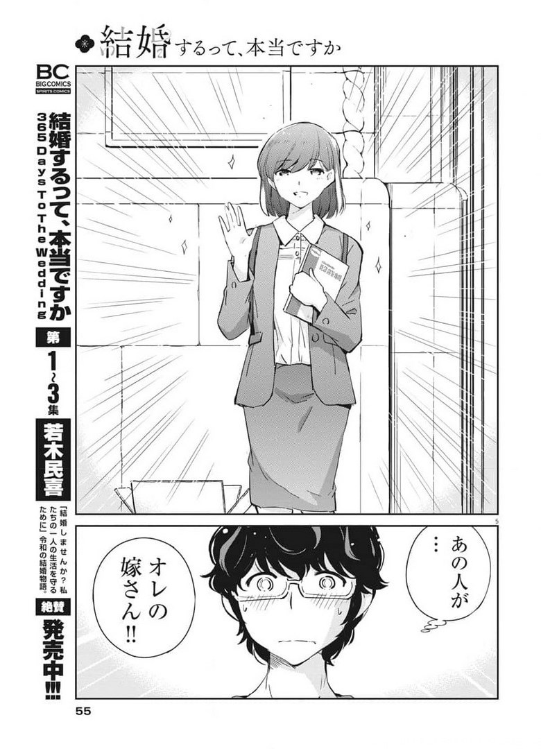 KEKKON SURUTTE HONTO DESU KA 365 DAYS TO THE WEDDING - raw - Chapter 52 - https://jpdd.ccdd.to/JPDD/kekkonsuruttehontodesuka365daystothewedding/177687/2dm24bfuqmn.jpg