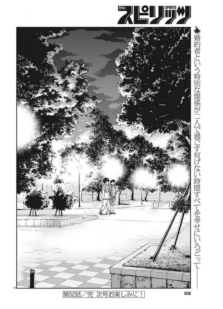 KEKKON SURUTTE HONTO DESU KA 365 DAYS TO THE WEDDING - raw - Chapter 52 - https://jpdd.ccdd.to/JPDD/kekkonsuruttehontodesuka365daystothewedding/177687/41di3y4se1h.jpg