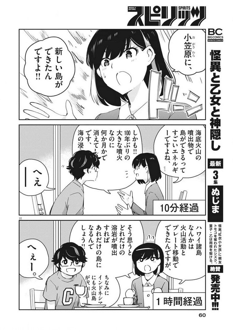KEKKON SURUTTE HONTO DESU KA 365 DAYS TO THE WEDDING - raw - Chapter 52 - https://jpdd.ccdd.to/JPDD/kekkonsuruttehontodesuka365daystothewedding/177687/hc0va2rdi5w.jpg
