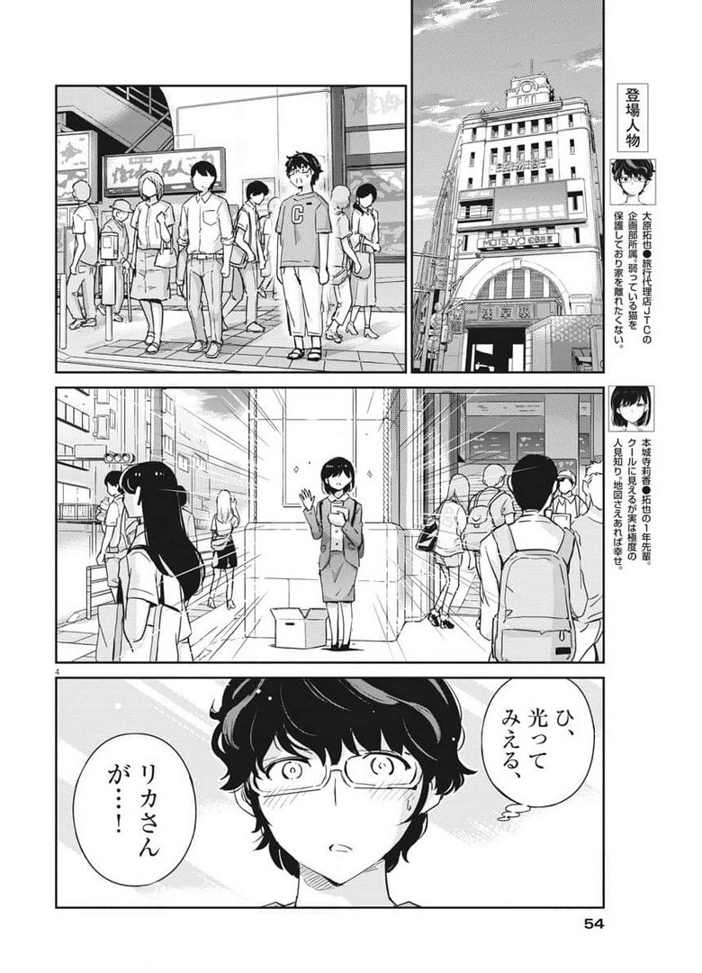 KEKKON SURUTTE HONTO DESU KA 365 DAYS TO THE WEDDING - raw - Chapter 52 - https://jpdd.ccdd.to/JPDD/kekkonsuruttehontodesuka365daystothewedding/177687/ifvr2yklenn.jpg
