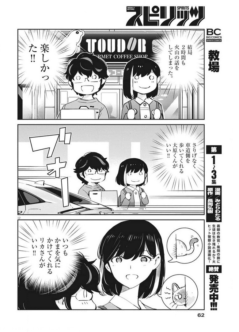 KEKKON SURUTTE HONTO DESU KA 365 DAYS TO THE WEDDING - raw - Chapter 52 - https://jpdd.ccdd.to/JPDD/kekkonsuruttehontodesuka365daystothewedding/177687/l2gqgo4knzd.jpg