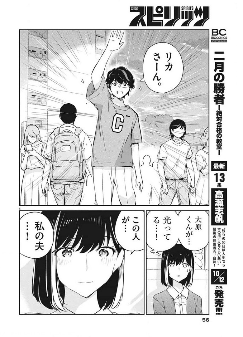 KEKKON SURUTTE HONTO DESU KA 365 DAYS TO THE WEDDING - raw - Chapter 52 - https://jpdd.ccdd.to/JPDD/kekkonsuruttehontodesuka365daystothewedding/177687/luwv24kjhrm.jpg