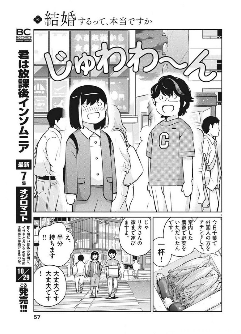 KEKKON SURUTTE HONTO DESU KA 365 DAYS TO THE WEDDING - raw - Chapter 52 - https://jpdd.ccdd.to/JPDD/kekkonsuruttehontodesuka365daystothewedding/177687/lw0jgn2wikn.jpg