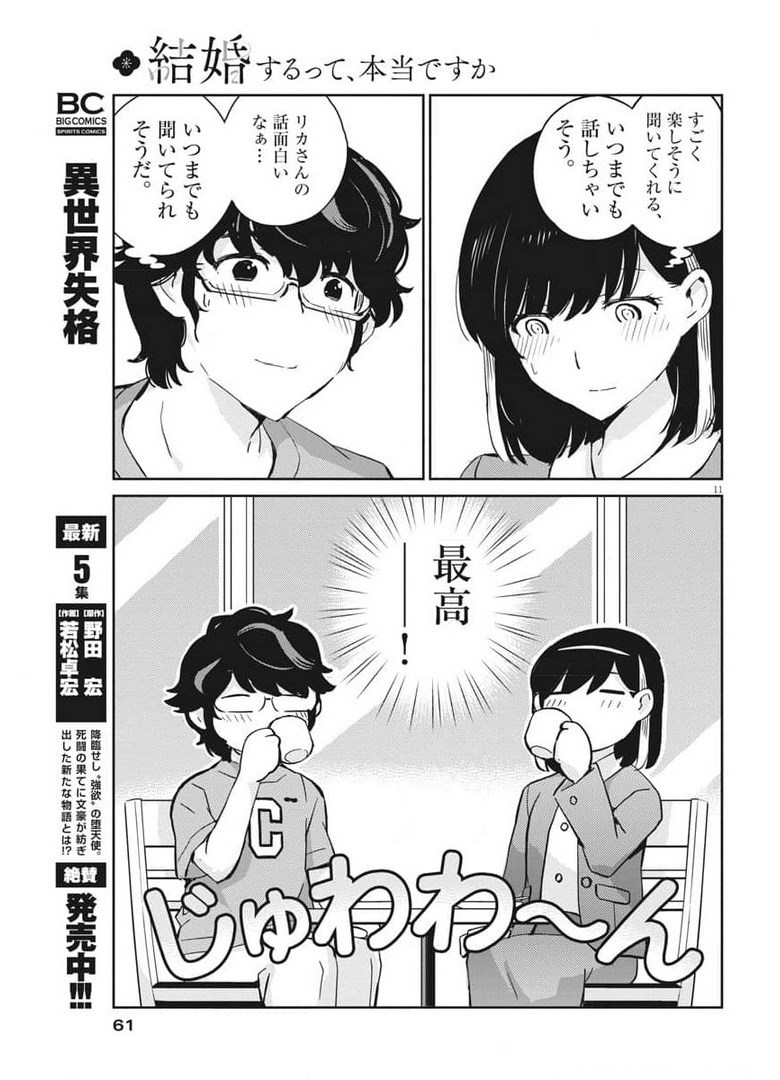 KEKKON SURUTTE HONTO DESU KA 365 DAYS TO THE WEDDING - raw - Chapter 52 - https://jpdd.ccdd.to/JPDD/kekkonsuruttehontodesuka365daystothewedding/177687/medit4d4oep.jpg