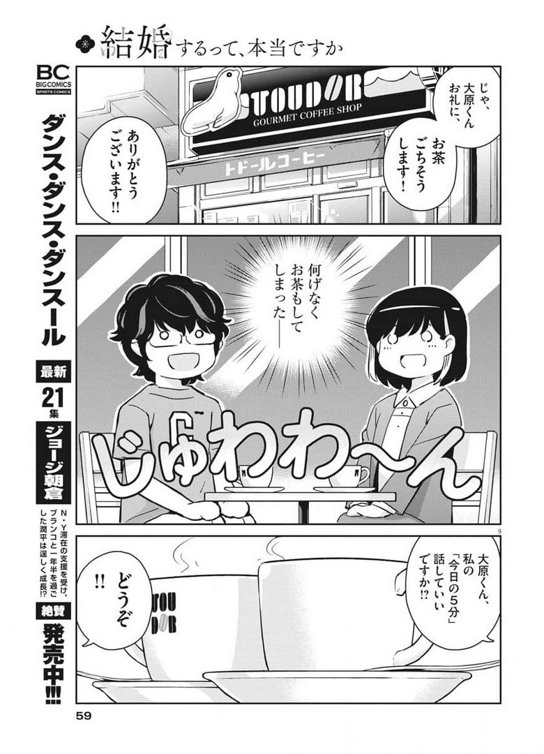 KEKKON SURUTTE HONTO DESU KA 365 DAYS TO THE WEDDING - raw - Chapter 52 - https://jpdd.ccdd.to/JPDD/kekkonsuruttehontodesuka365daystothewedding/177687/r2rlrf3bsio.jpg