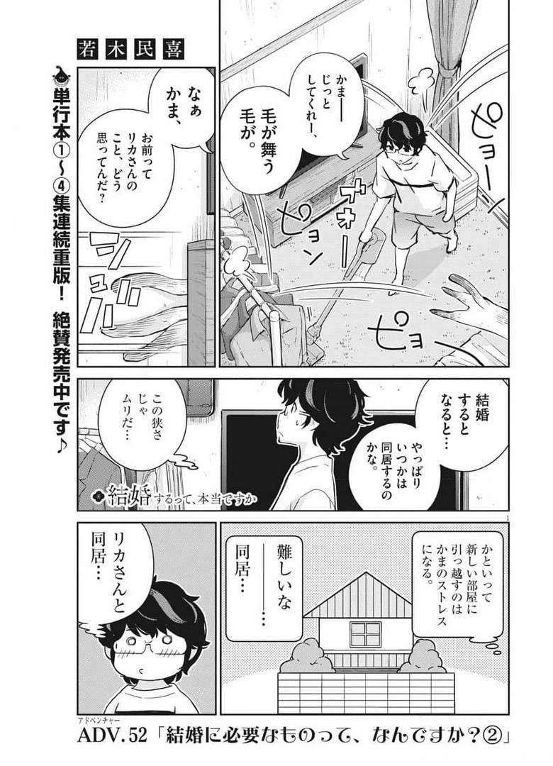 KEKKON SURUTTE HONTO DESU KA 365 DAYS TO THE WEDDING - raw - Chapter 52 - https://jpdd.ccdd.to/JPDD/kekkonsuruttehontodesuka365daystothewedding/177687/shcxqfdsz0b.jpg