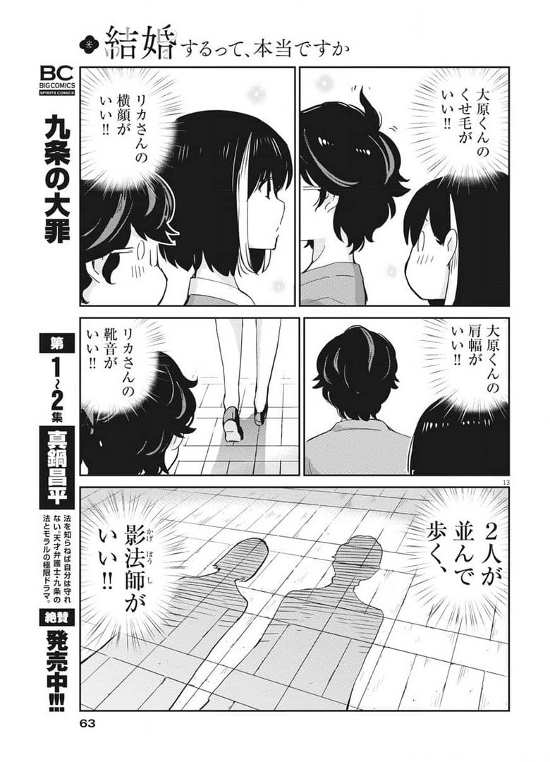 KEKKON SURUTTE HONTO DESU KA 365 DAYS TO THE WEDDING - raw - Chapter 52 - https://jpdd.ccdd.to/JPDD/kekkonsuruttehontodesuka365daystothewedding/177687/sw50eo0wkou.jpg