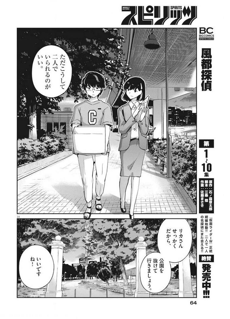 KEKKON SURUTTE HONTO DESU KA 365 DAYS TO THE WEDDING - raw - Chapter 52 - https://jpdd.ccdd.to/JPDD/kekkonsuruttehontodesuka365daystothewedding/177687/syln2h0ed2l.jpg