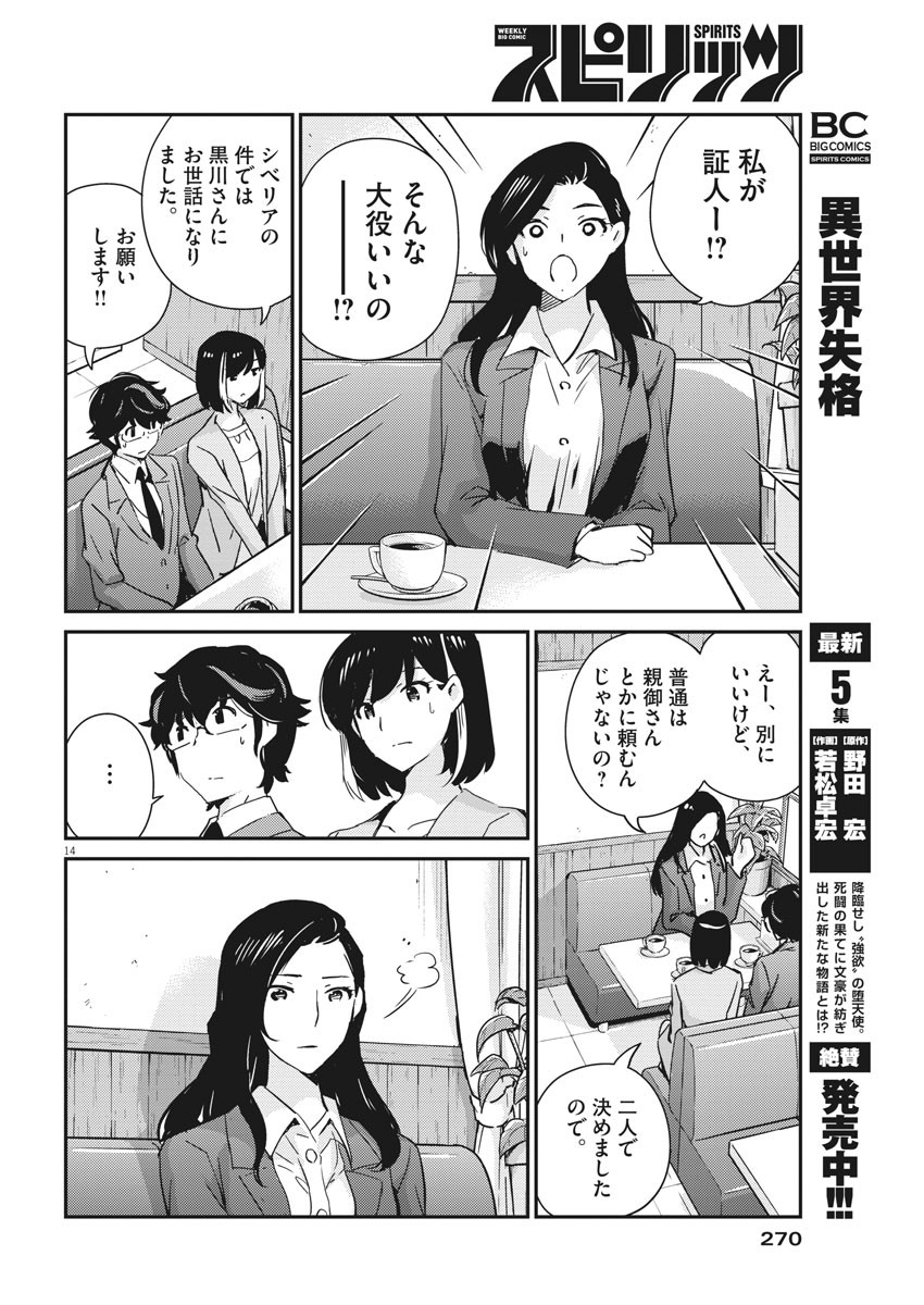 KEKKON SURUTTE HONTO DESU KA 365 DAYS TO THE WEDDING - raw - Chapter 53 - https://jpdd.ccdd.to/JPDD/kekkonsuruttehontodesuka365daystothewedding/178403/0hilrn5xssn.jpg