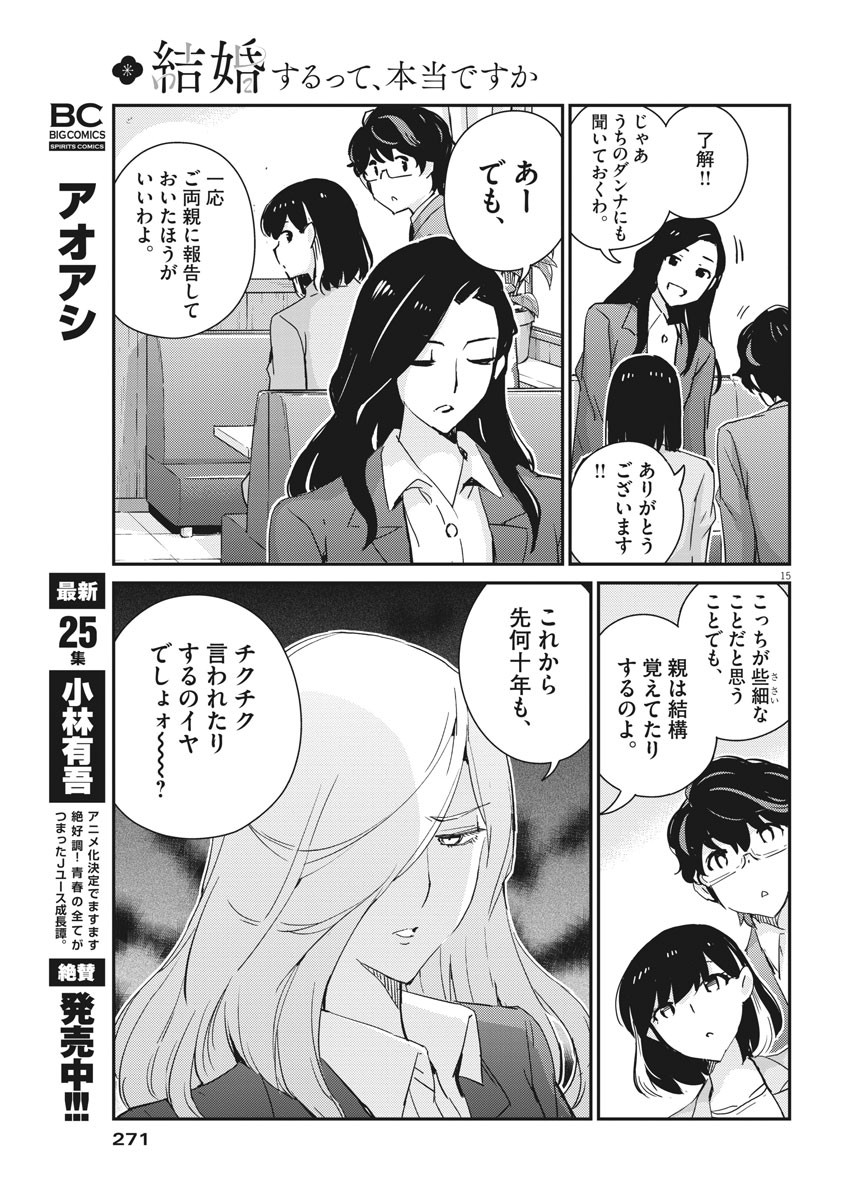 KEKKON SURUTTE HONTO DESU KA 365 DAYS TO THE WEDDING - raw - Chapter 53 - https://jpdd.ccdd.to/JPDD/kekkonsuruttehontodesuka365daystothewedding/178403/2hs4meyz2wz.jpg