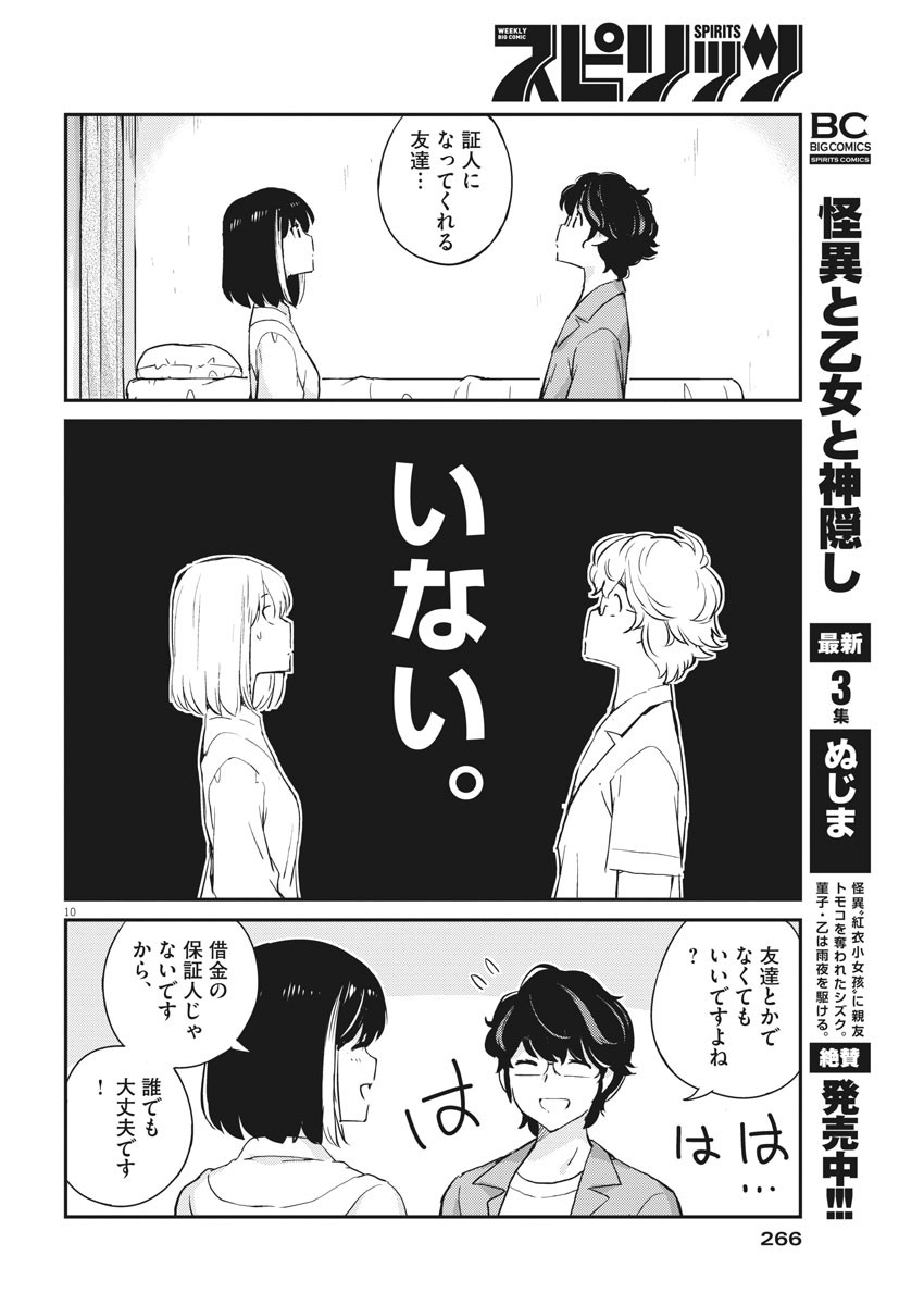 KEKKON SURUTTE HONTO DESU KA 365 DAYS TO THE WEDDING - raw - Chapter 53 - https://jpdd.ccdd.to/JPDD/kekkonsuruttehontodesuka365daystothewedding/178403/2ugw1mvpxdt.jpg