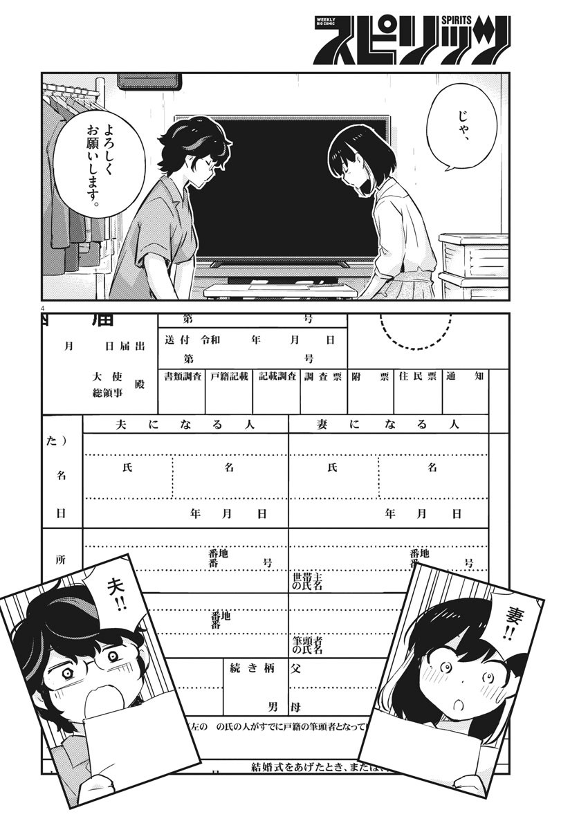 KEKKON SURUTTE HONTO DESU KA 365 DAYS TO THE WEDDING - raw - Chapter 53 - https://jpdd.ccdd.to/JPDD/kekkonsuruttehontodesuka365daystothewedding/178403/dmi1v2fhwwc.jpg