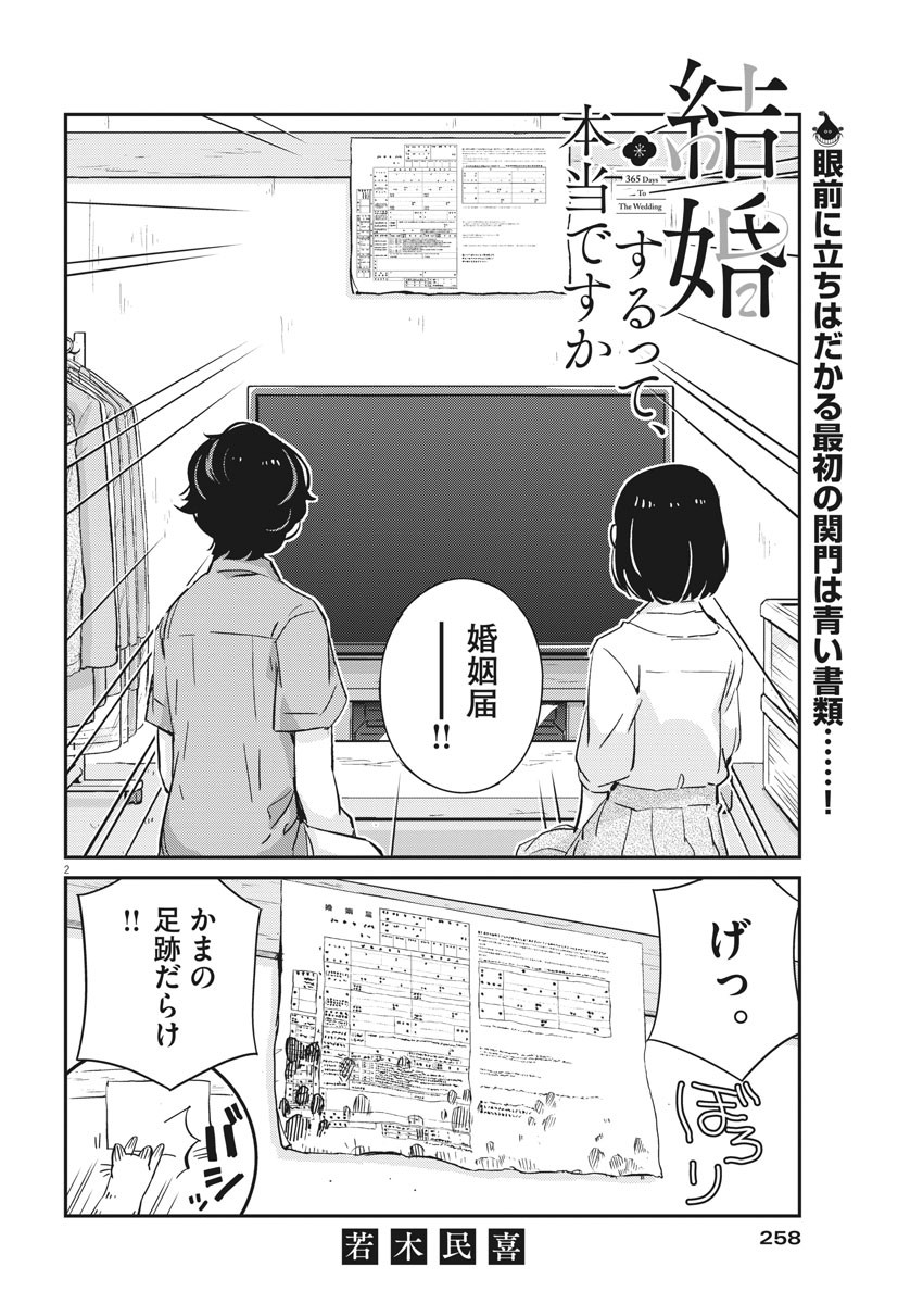 KEKKON SURUTTE HONTO DESU KA 365 DAYS TO THE WEDDING - raw - Chapter 53 - https://jpdd.ccdd.to/JPDD/kekkonsuruttehontodesuka365daystothewedding/178403/ftgcjpey2ax.jpg