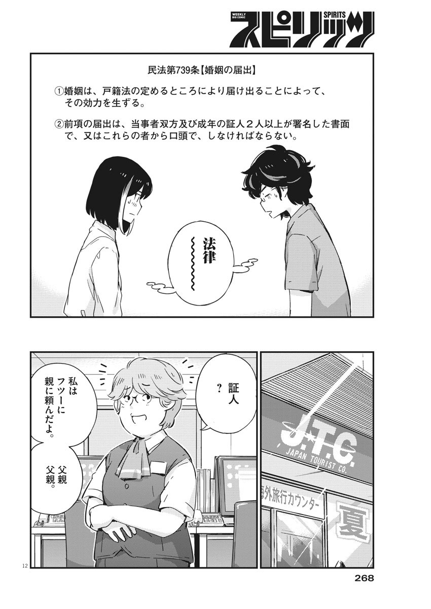 KEKKON SURUTTE HONTO DESU KA 365 DAYS TO THE WEDDING - raw - Chapter 53 - https://jpdd.ccdd.to/JPDD/kekkonsuruttehontodesuka365daystothewedding/178403/kenu3l2oe5e.jpg