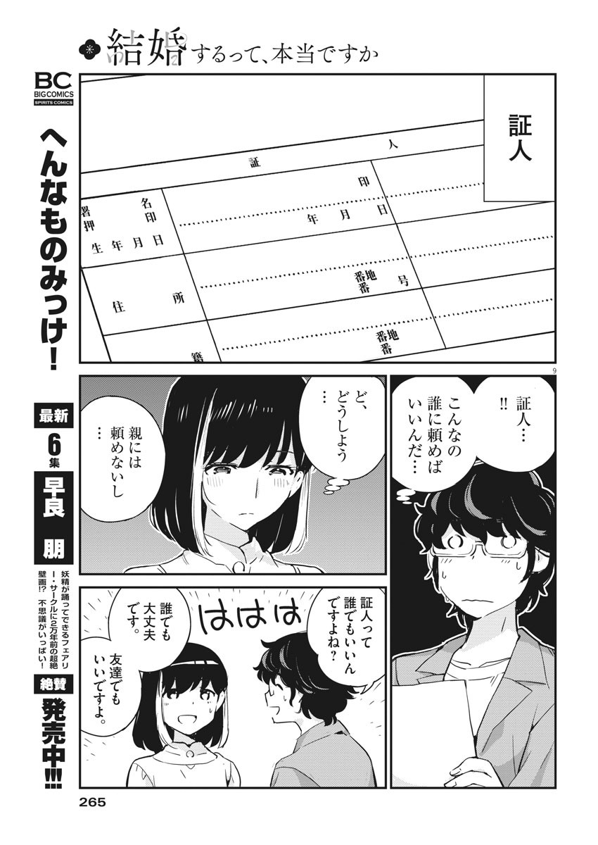 KEKKON SURUTTE HONTO DESU KA 365 DAYS TO THE WEDDING - raw - Chapter 53 - https://jpdd.ccdd.to/JPDD/kekkonsuruttehontodesuka365daystothewedding/178403/mmhafmfc1uy.jpg