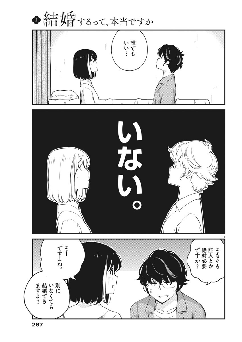 KEKKON SURUTTE HONTO DESU KA 365 DAYS TO THE WEDDING - raw - Chapter 53 - https://jpdd.ccdd.to/JPDD/kekkonsuruttehontodesuka365daystothewedding/178403/q1xz5kb5nj0.jpg