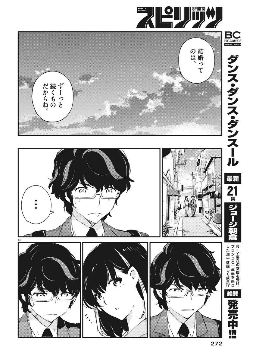 KEKKON SURUTTE HONTO DESU KA 365 DAYS TO THE WEDDING - raw - Chapter 53 - https://jpdd.ccdd.to/JPDD/kekkonsuruttehontodesuka365daystothewedding/178403/r5g4phx1icv.jpg