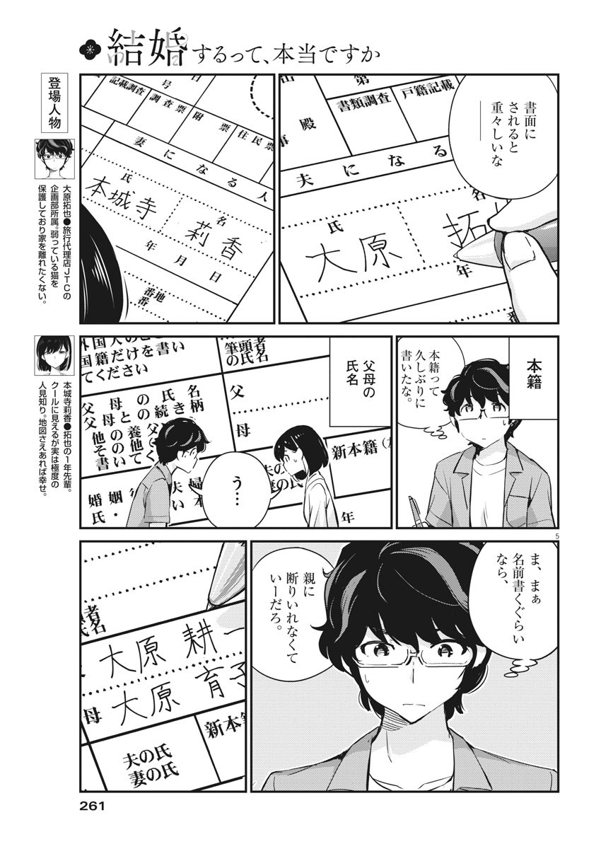 KEKKON SURUTTE HONTO DESU KA 365 DAYS TO THE WEDDING - raw - Chapter 53 - https://jpdd.ccdd.to/JPDD/kekkonsuruttehontodesuka365daystothewedding/178403/u0ybdy5vz2s.jpg