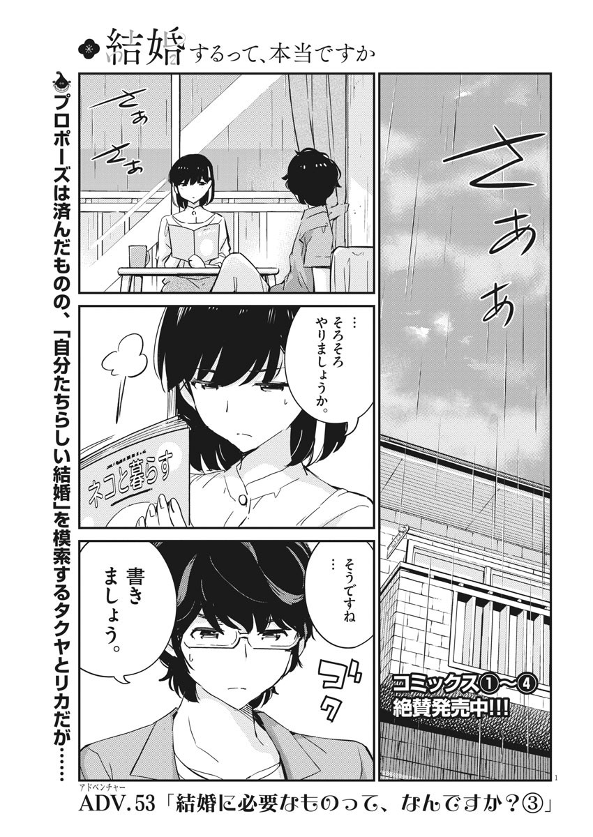 KEKKON SURUTTE HONTO DESU KA 365 DAYS TO THE WEDDING - raw - Chapter 53 - https://jpdd.ccdd.to/JPDD/kekkonsuruttehontodesuka365daystothewedding/178403/vte3iceeipf.jpg