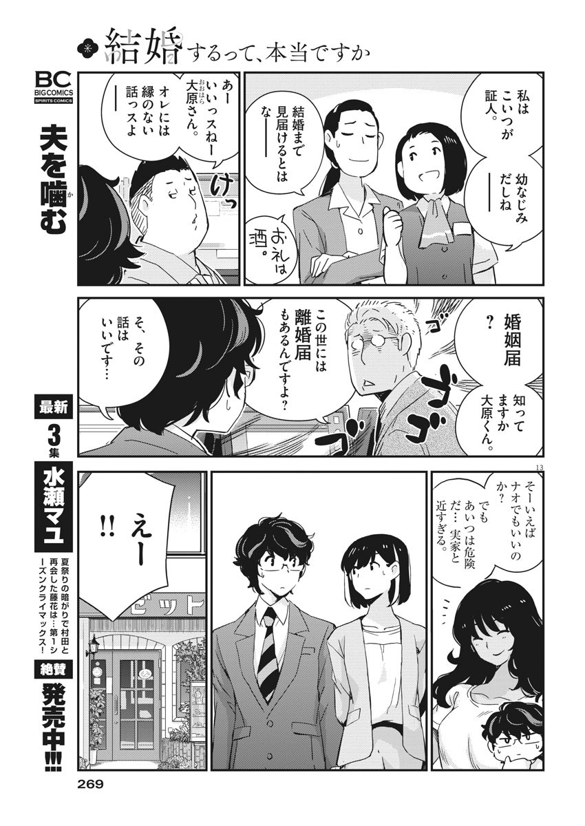 KEKKON SURUTTE HONTO DESU KA 365 DAYS TO THE WEDDING - raw - Chapter 53 - https://jpdd.ccdd.to/JPDD/kekkonsuruttehontodesuka365daystothewedding/178403/wbymvq2rllu.jpg