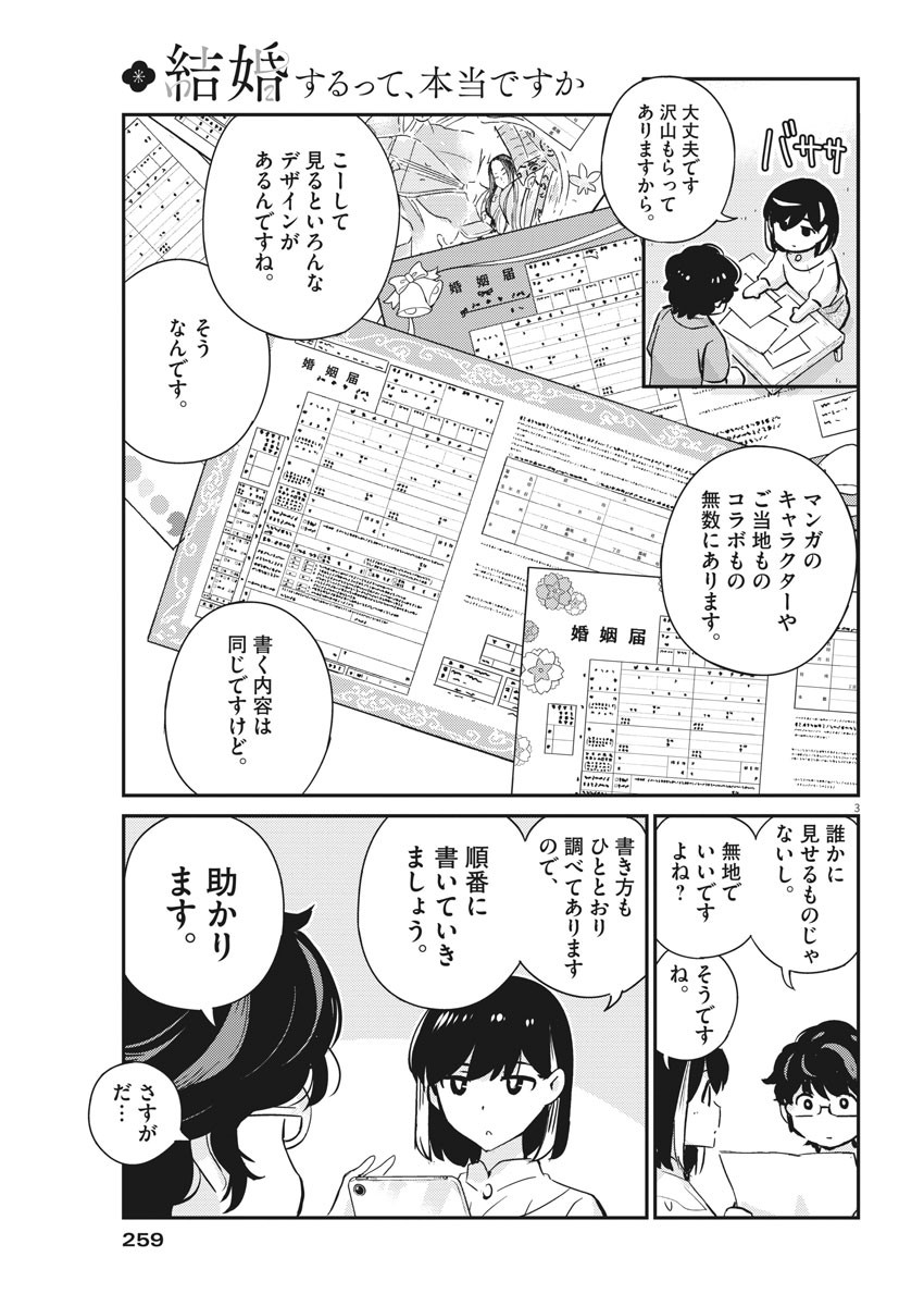 KEKKON SURUTTE HONTO DESU KA 365 DAYS TO THE WEDDING - raw - Chapter 53 - https://jpdd.ccdd.to/JPDD/kekkonsuruttehontodesuka365daystothewedding/178403/wwtdqnd53t4.jpg