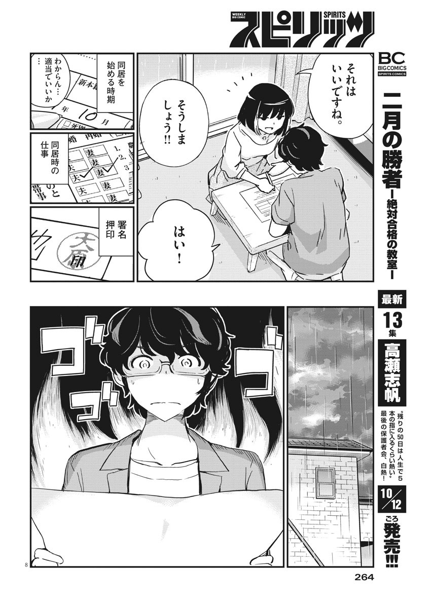 KEKKON SURUTTE HONTO DESU KA 365 DAYS TO THE WEDDING - raw - Chapter 53 - https://jpdd.ccdd.to/JPDD/kekkonsuruttehontodesuka365daystothewedding/178403/wxtipy0ztwy.jpg