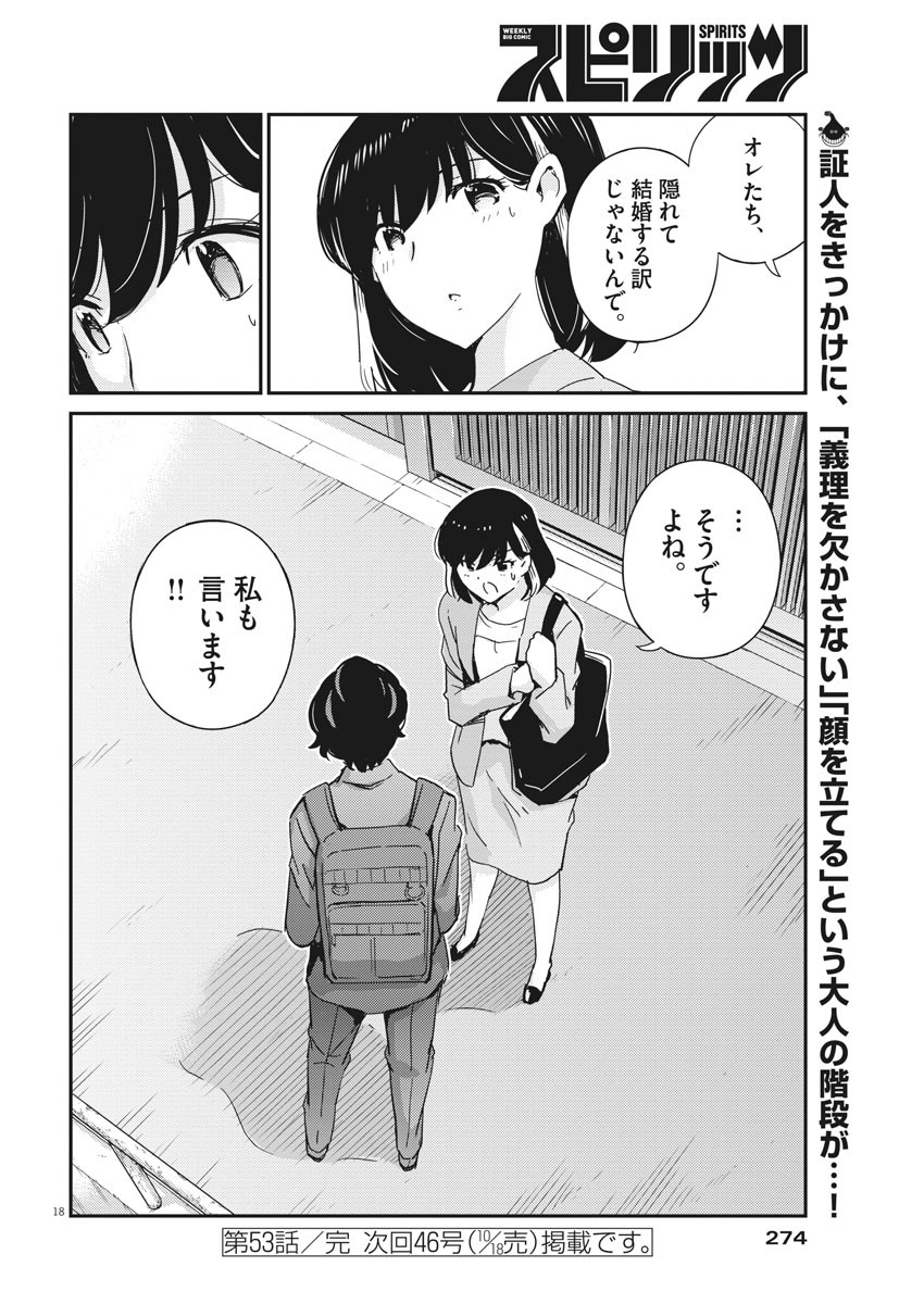 KEKKON SURUTTE HONTO DESU KA 365 DAYS TO THE WEDDING - raw - Chapter 53 - https://jpdd.ccdd.to/JPDD/kekkonsuruttehontodesuka365daystothewedding/178403/x3fwveo1ak1.jpg