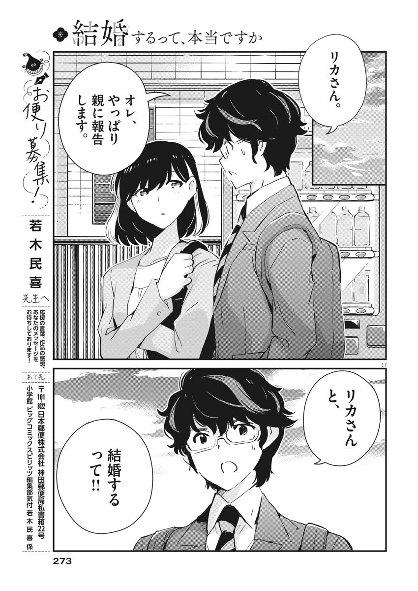 KEKKON SURUTTE HONTO DESU KA 365 DAYS TO THE WEDDING - raw - Chapter 53 - https://jpdd.ccdd.to/JPDD/kekkonsuruttehontodesuka365daystothewedding/178403/xracru0ooel.jpg