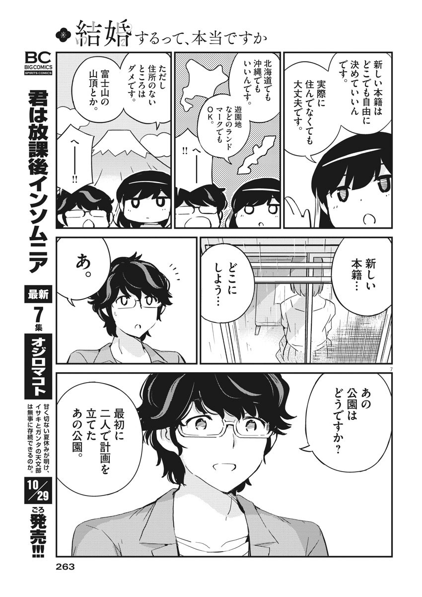 KEKKON SURUTTE HONTO DESU KA 365 DAYS TO THE WEDDING - raw - Chapter 53 - https://jpdd.ccdd.to/JPDD/kekkonsuruttehontodesuka365daystothewedding/178403/yn4uu0rlfqy.jpg