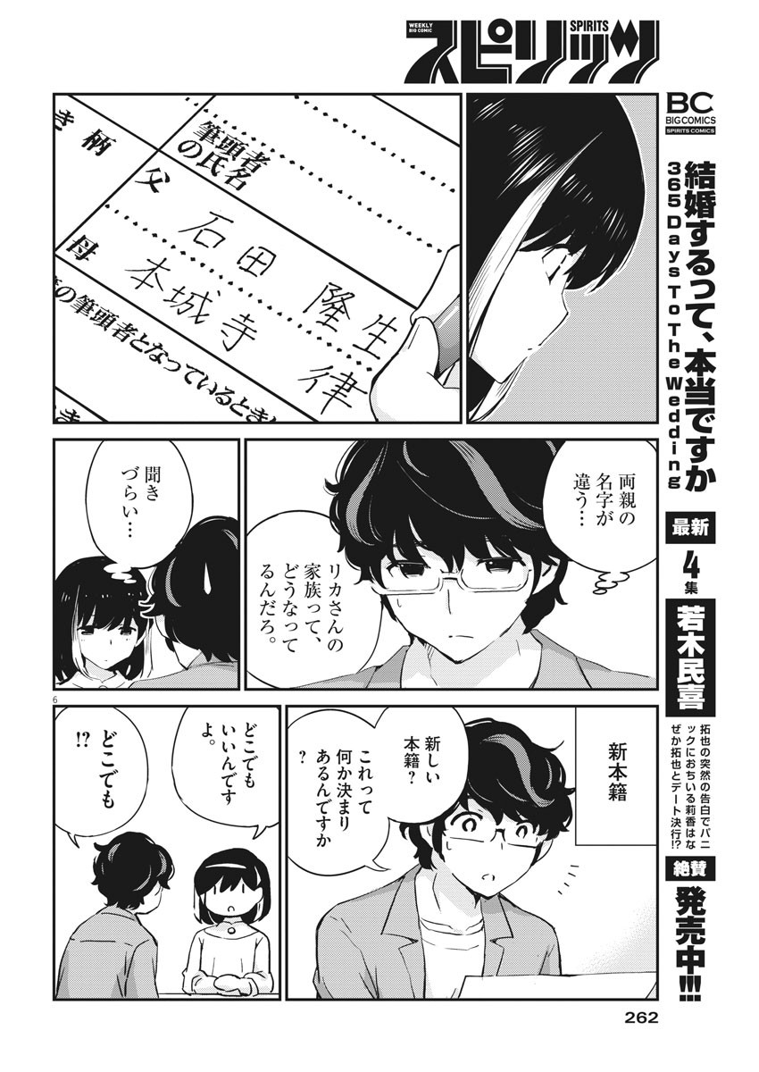 KEKKON SURUTTE HONTO DESU KA 365 DAYS TO THE WEDDING - raw - Chapter 53 - https://jpdd.ccdd.to/JPDD/kekkonsuruttehontodesuka365daystothewedding/178403/zdobsrycqop.jpg