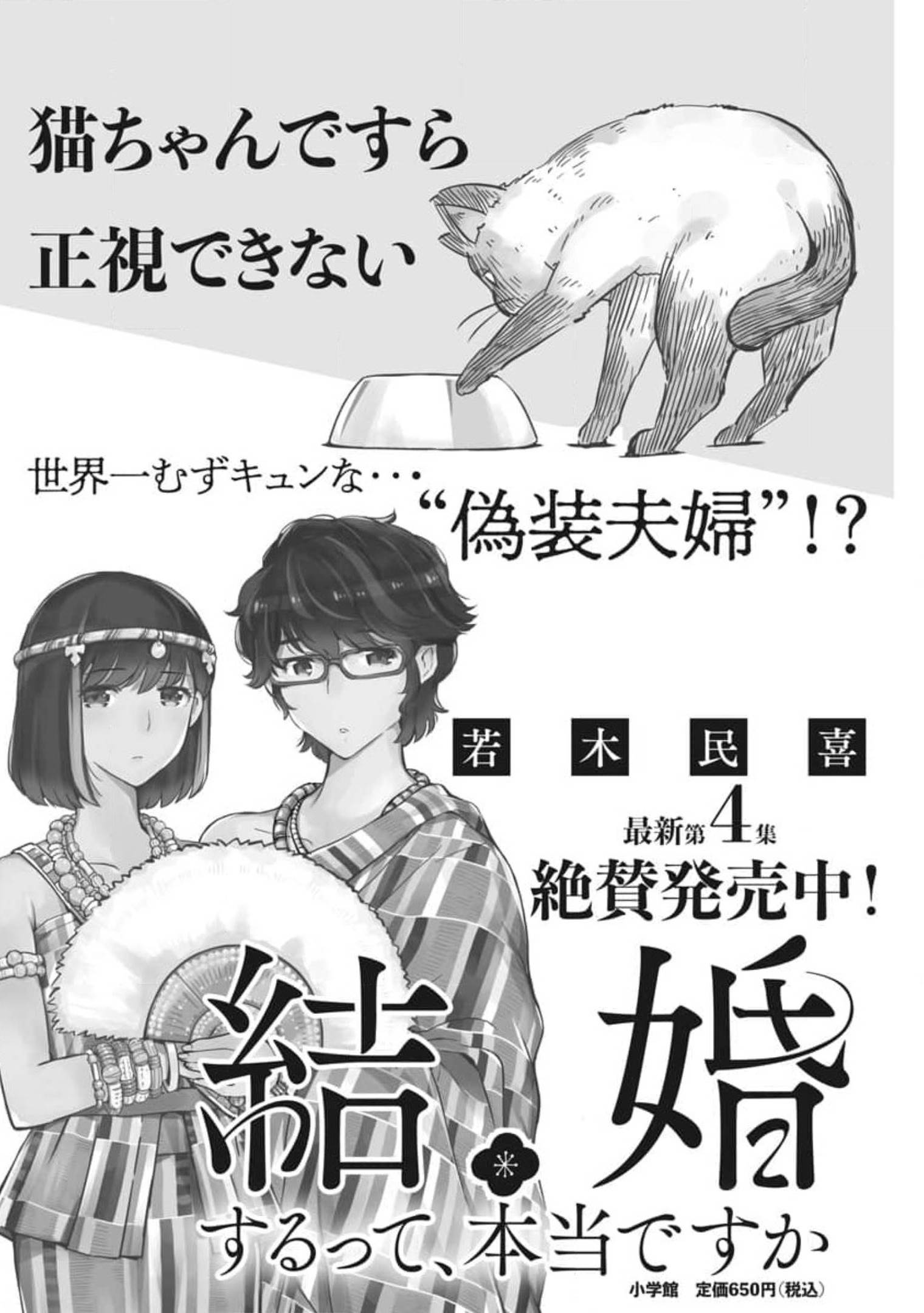 KEKKON SURUTTE HONTO DESU KA 365 DAYS TO THE WEDDING - raw - Chapter 54 - https://jpdd.ccdd.to/JPDD/kekkonsuruttehontodesuka365daystothewedding/179701/1ulxedyupef.jpg
