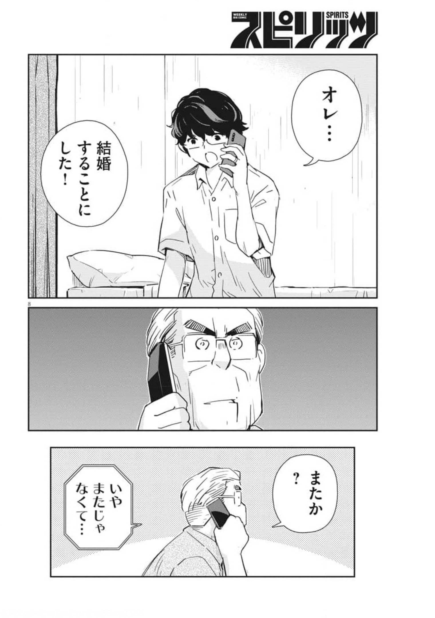 KEKKON SURUTTE HONTO DESU KA 365 DAYS TO THE WEDDING - raw - Chapter 54 - https://jpdd.ccdd.to/JPDD/kekkonsuruttehontodesuka365daystothewedding/179701/2n3yzplelcl.jpg