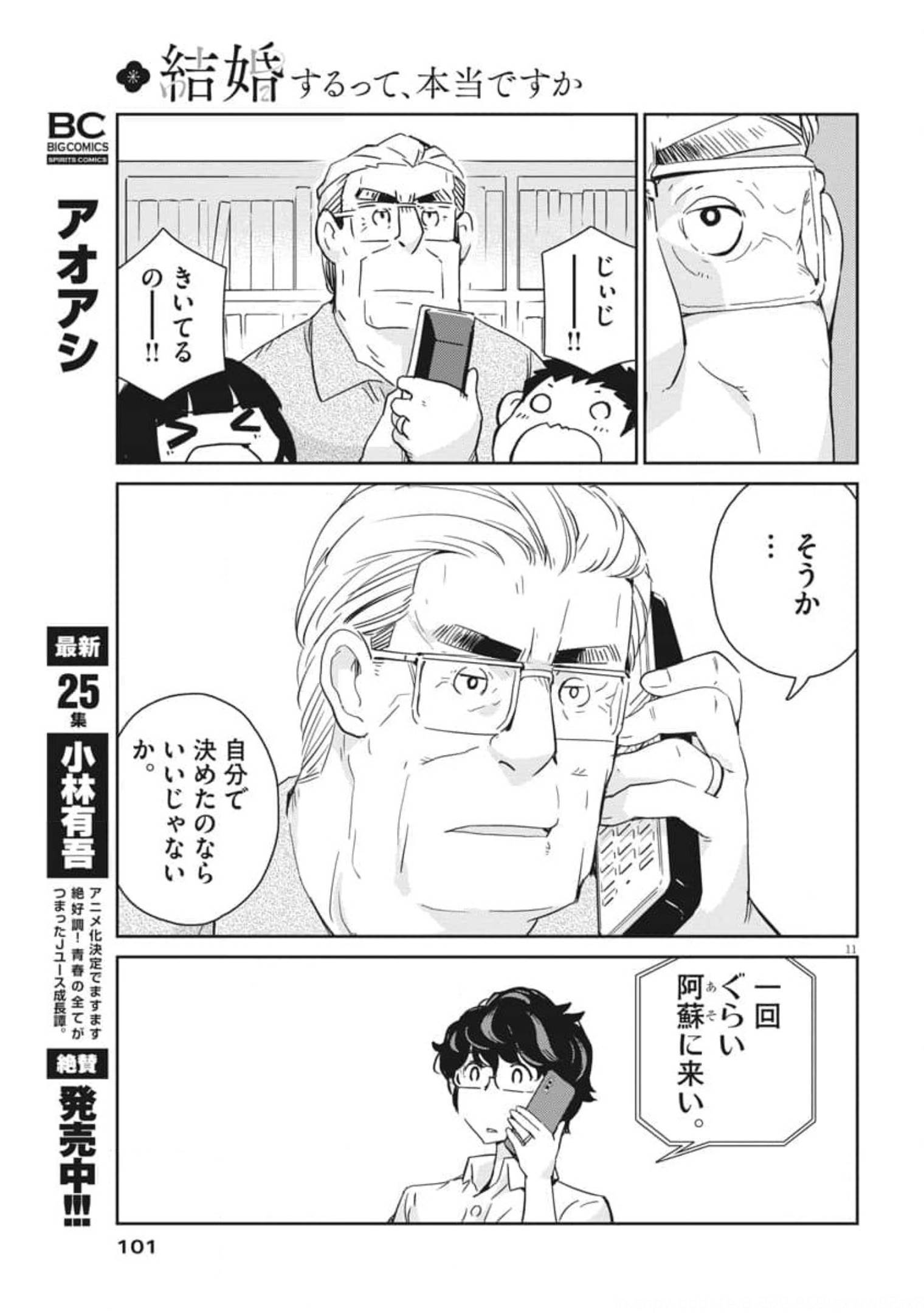KEKKON SURUTTE HONTO DESU KA 365 DAYS TO THE WEDDING - raw - Chapter 54 - https://jpdd.ccdd.to/JPDD/kekkonsuruttehontodesuka365daystothewedding/179701/2zcrl1icb4l.jpg