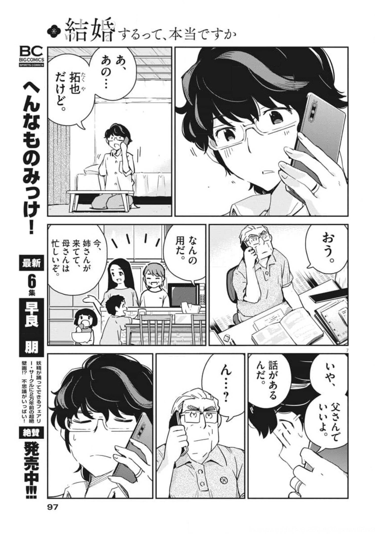 KEKKON SURUTTE HONTO DESU KA 365 DAYS TO THE WEDDING - raw - Chapter 54 - https://jpdd.ccdd.to/JPDD/kekkonsuruttehontodesuka365daystothewedding/179701/3h5xoei3pzo.jpg