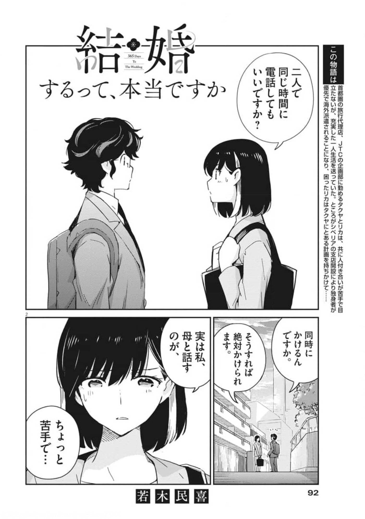 KEKKON SURUTTE HONTO DESU KA 365 DAYS TO THE WEDDING - raw - Chapter 54 - https://jpdd.ccdd.to/JPDD/kekkonsuruttehontodesuka365daystothewedding/179701/4vsfhxkjv5t.jpg
