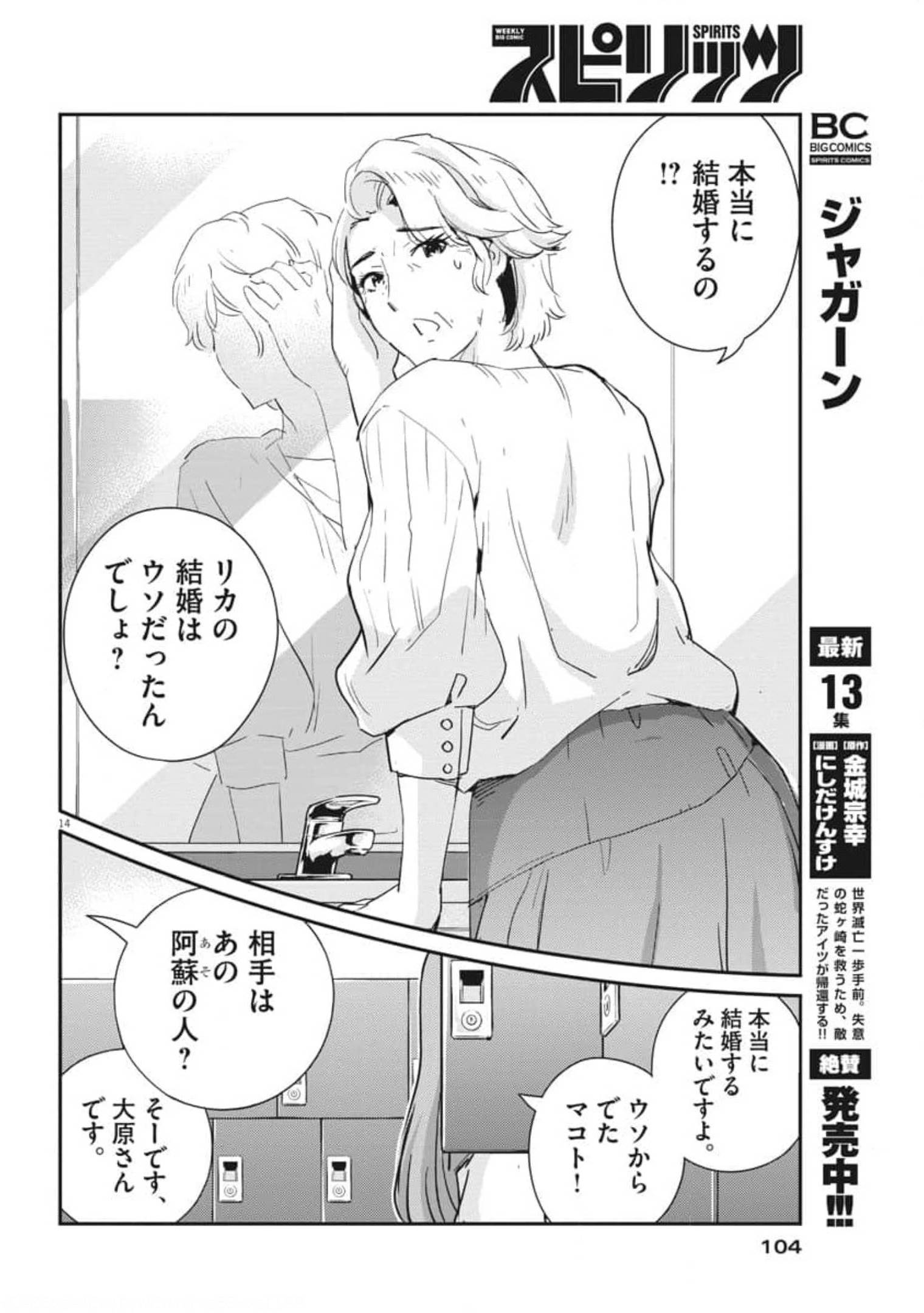 KEKKON SURUTTE HONTO DESU KA 365 DAYS TO THE WEDDING - raw - Chapter 54 - https://jpdd.ccdd.to/JPDD/kekkonsuruttehontodesuka365daystothewedding/179701/a5huy5yiqkd.jpg