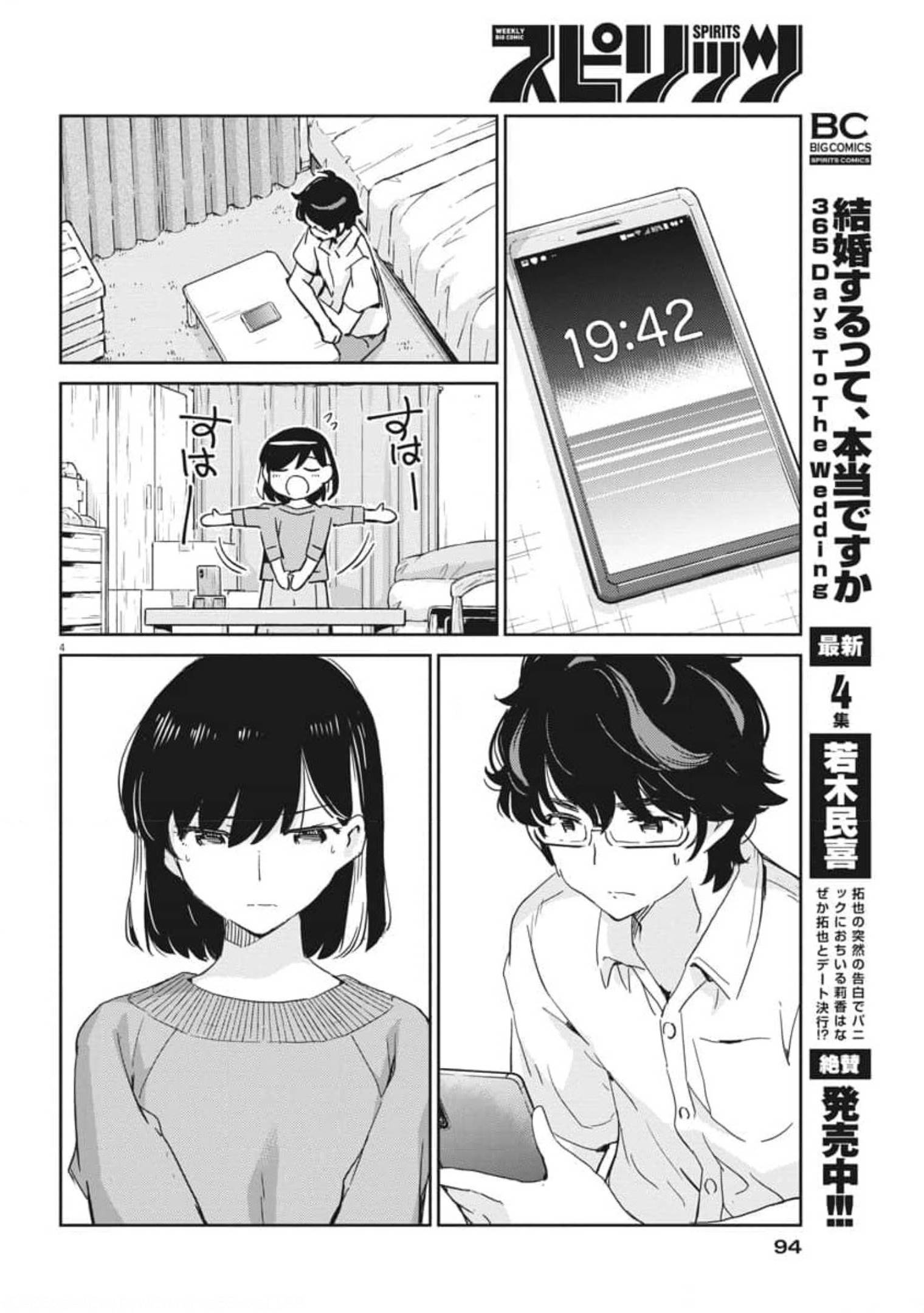 KEKKON SURUTTE HONTO DESU KA 365 DAYS TO THE WEDDING - raw - Chapter 54 - https://jpdd.ccdd.to/JPDD/kekkonsuruttehontodesuka365daystothewedding/179701/ersyn4j5qbg.jpg