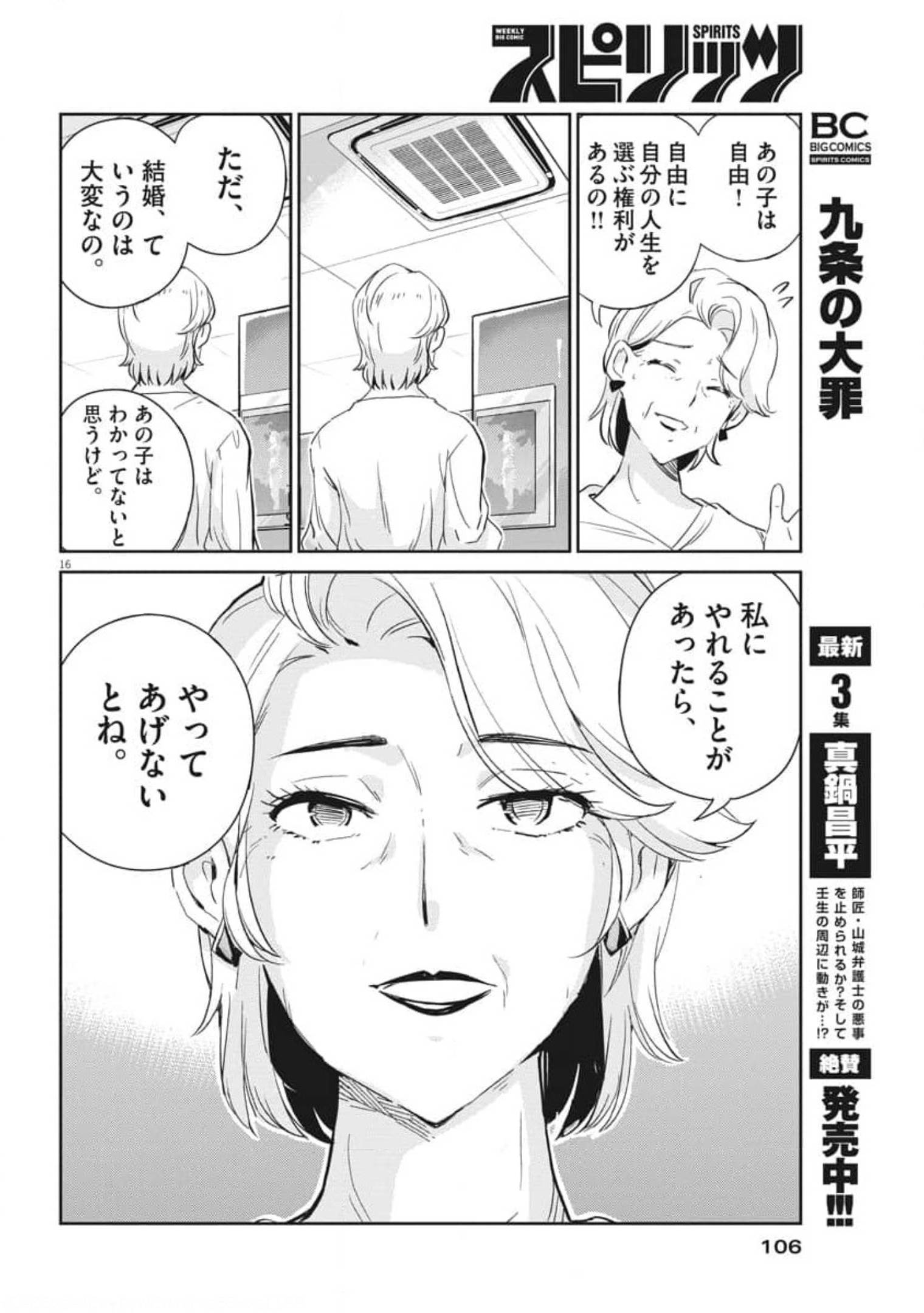 KEKKON SURUTTE HONTO DESU KA 365 DAYS TO THE WEDDING - raw - Chapter 54 - https://jpdd.ccdd.to/JPDD/kekkonsuruttehontodesuka365daystothewedding/179701/nrv2cssfwcl.jpg