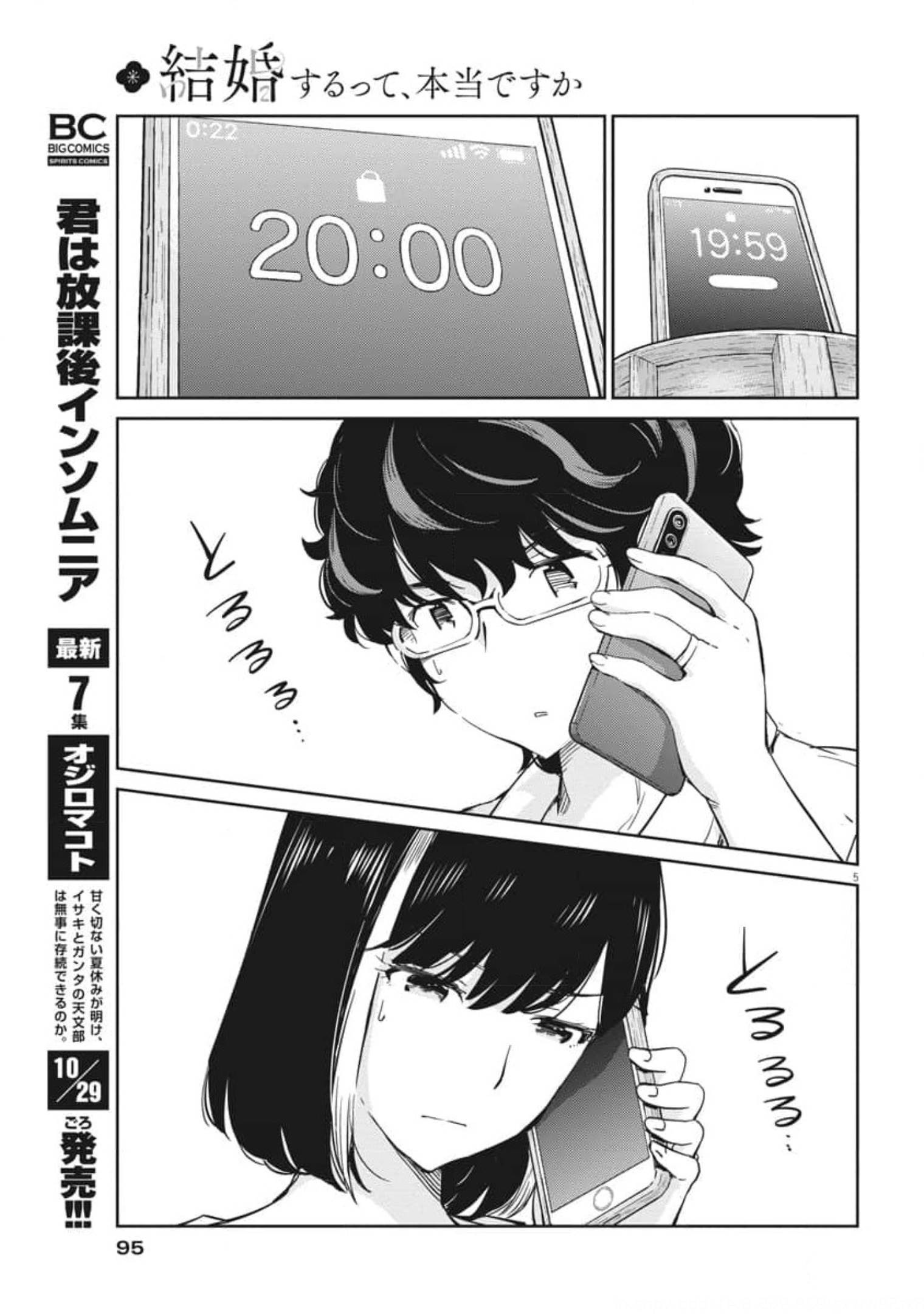 KEKKON SURUTTE HONTO DESU KA 365 DAYS TO THE WEDDING - raw - Chapter 54 - https://jpdd.ccdd.to/JPDD/kekkonsuruttehontodesuka365daystothewedding/179701/r4kshdub5xi.jpg