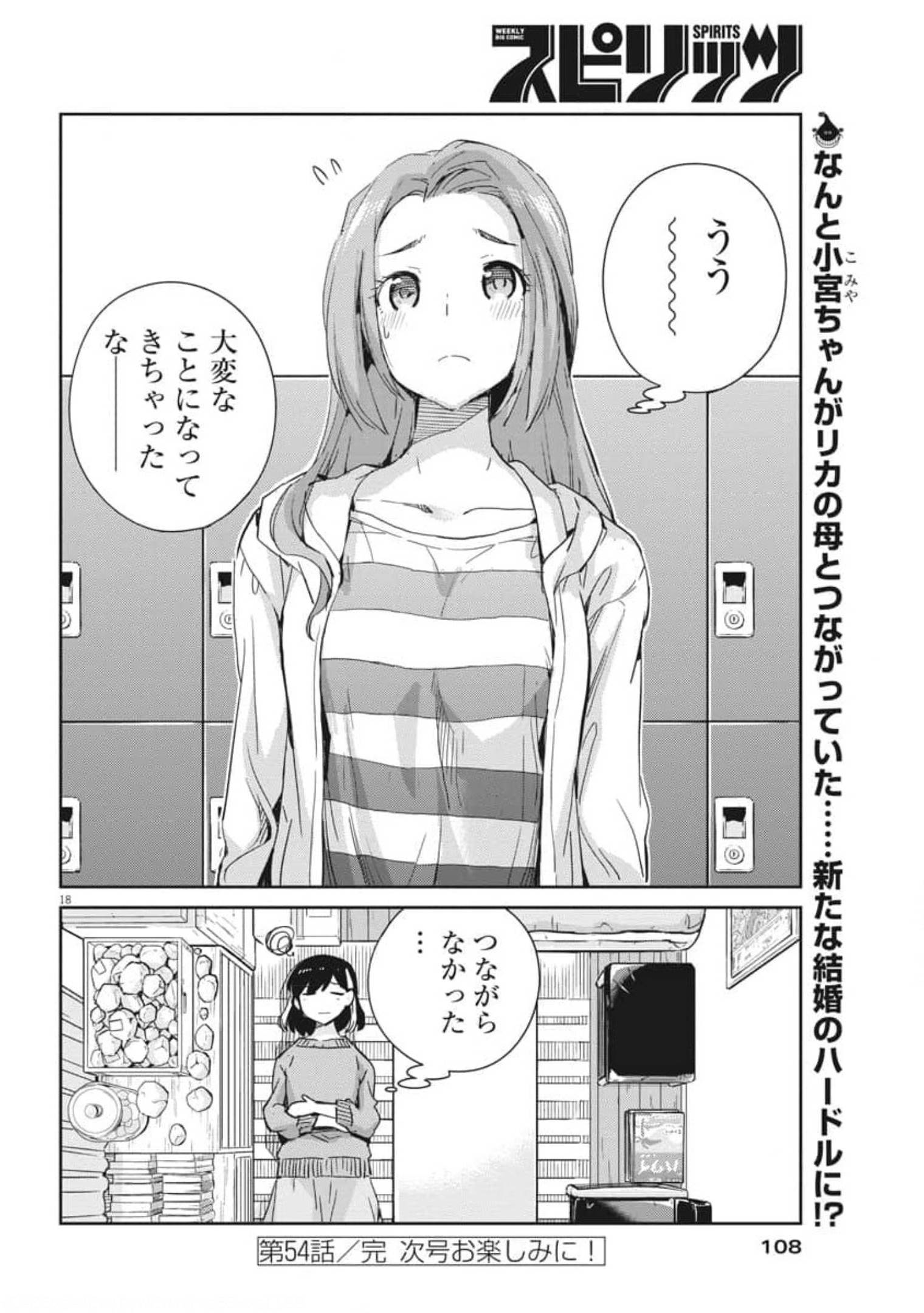 KEKKON SURUTTE HONTO DESU KA 365 DAYS TO THE WEDDING - raw - Chapter 54 - https://jpdd.ccdd.to/JPDD/kekkonsuruttehontodesuka365daystothewedding/179701/swkjqjk52mv.jpg